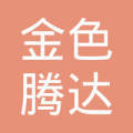 北京金锡腾达 从胡同小厂到钣金智造的跃迁之路